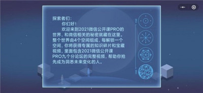 微信小游戏微信的秘密怎么通关？