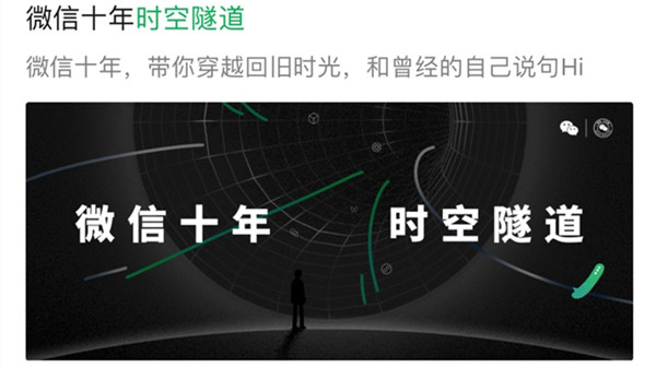 微信十年时空隧道活动在哪里？