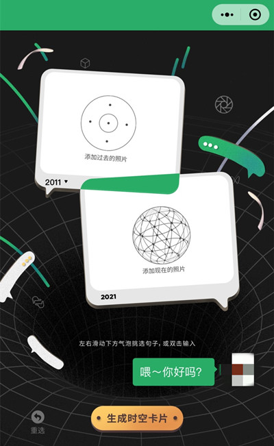 微信十年时空隧道活动在哪里？