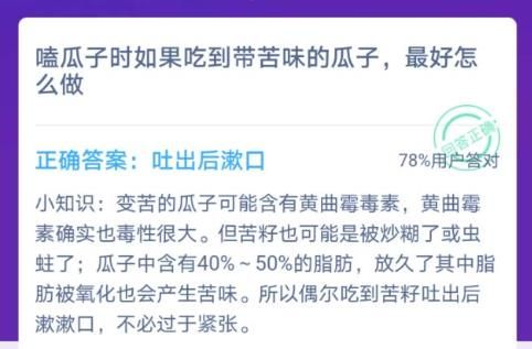 嗑瓜子吃到苦的怎么做？吃了有苦味的瓜子怎么办？