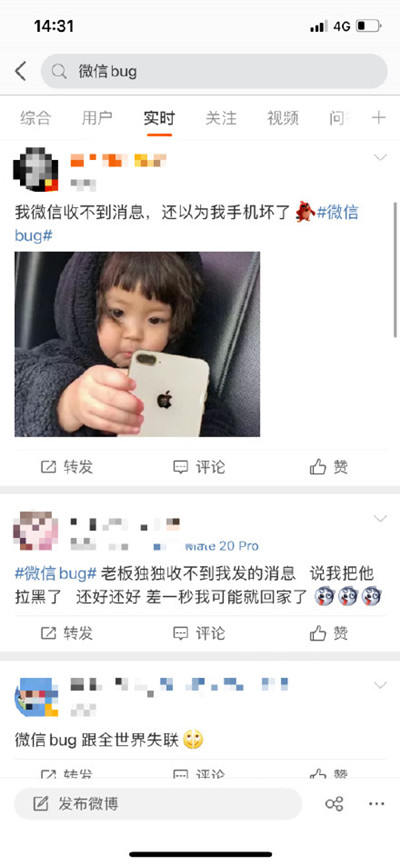 微信bug登上热搜，1月18日突然收不到消息是怎么回事?