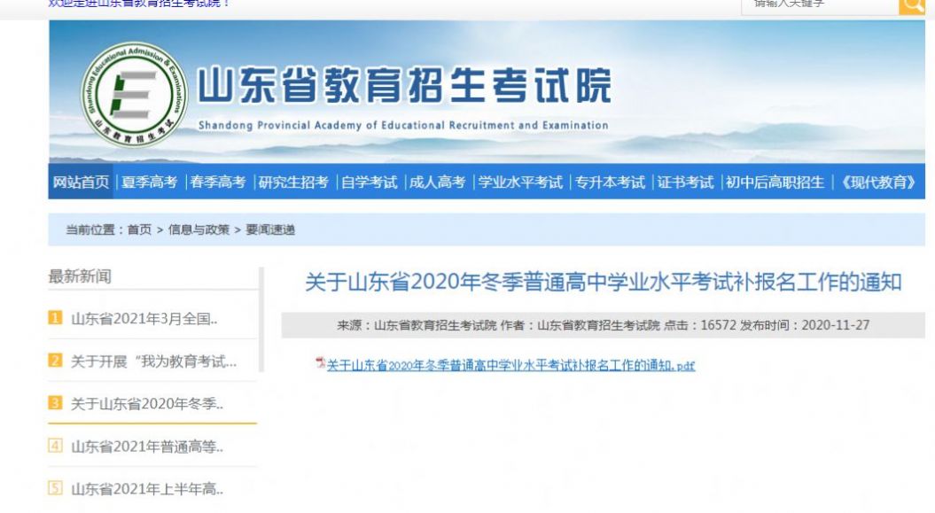 2021山东高考英语听力成绩查询时间 山东高考英语听力成绩查询步骤多图