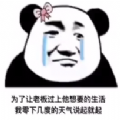 抖音为了让老板过上他想要的生活,我零下几度的天表情包图片下载 v1.0.0