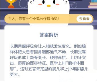 长期用嘴巴呼吸会变丑吗蚂蚁庄园，用嘴巴呼吸对相貌有没有影响？最新答案多图