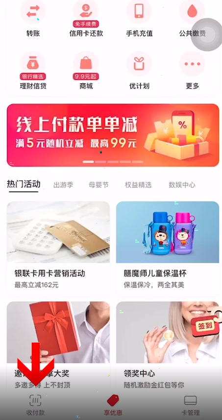 云闪付小额免密支付设置步骤分享