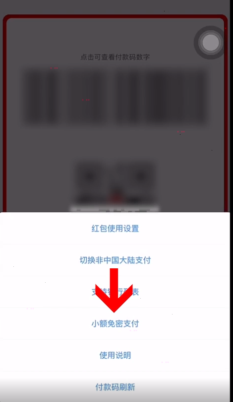 云闪付小额免密支付设置步骤分享