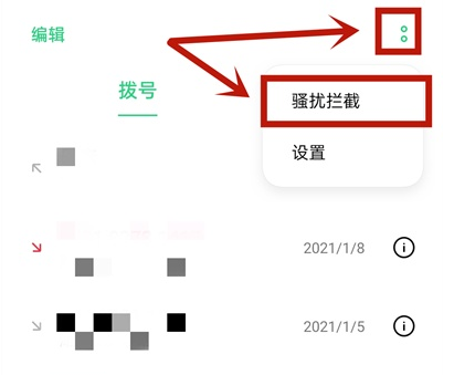 opporeno5pro陌生号码拦截怎么开启
