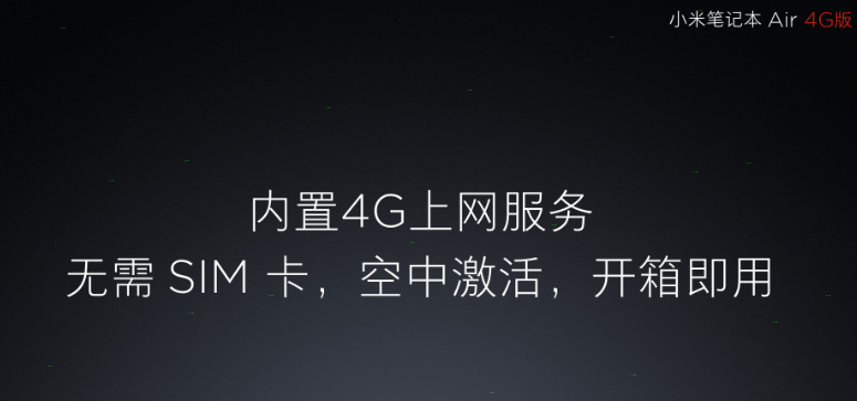小米笔记本数据自由行停止服务