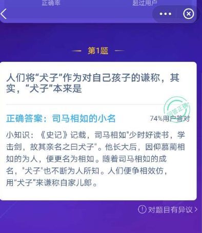 犬子本来是司马相如的小名吗？蚂蚁庄园犬子1月17日今日答案多图