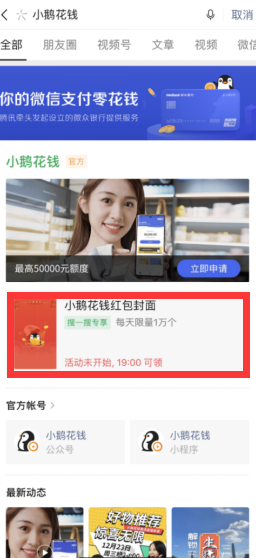微信2021小鹅花钱红包封面领取教程分享