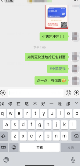 微信2021小鹅花钱红包封面领取教程分享