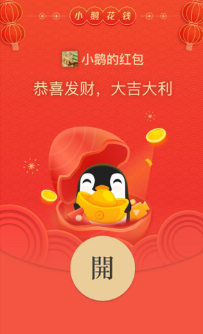 微信2021小鹅花钱红包封面领取教程分享