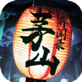 茅山异闻录ks手游正式版 v1.0