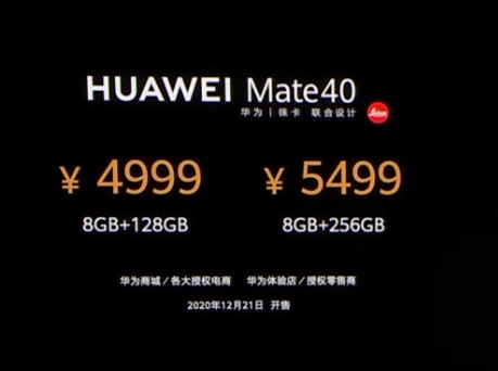 华为mate40国行价格多少？