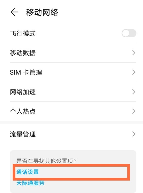 华为mate30epro如何开启呼叫等待？