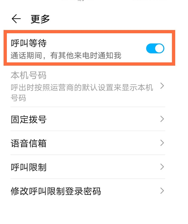 华为mate30epro如何开启呼叫等待？