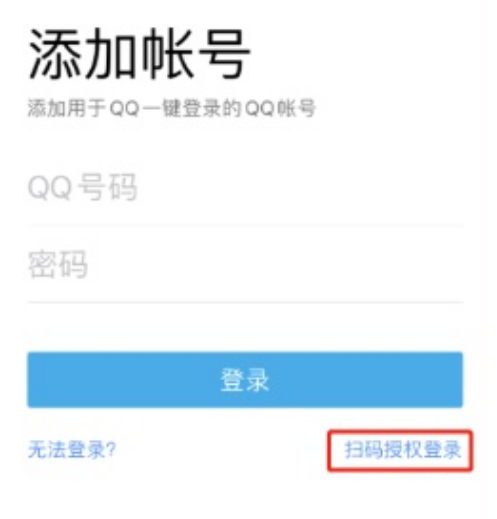 QQ新功能扫码授权登录如何使用？
