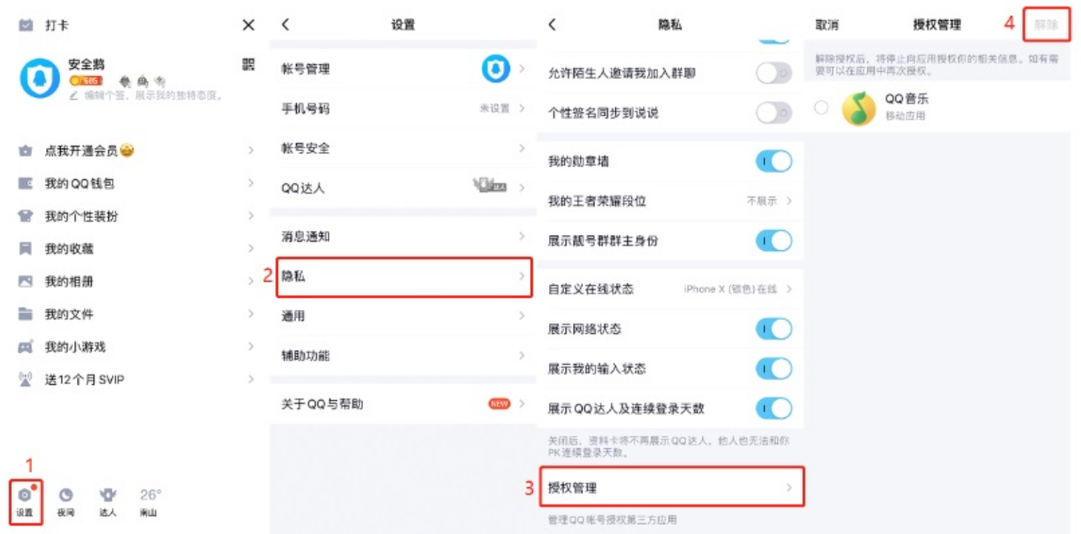 QQ新功能扫码授权登录如何使用？