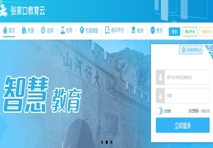 张家口教育云登录用户名是什么？如何登录多图
