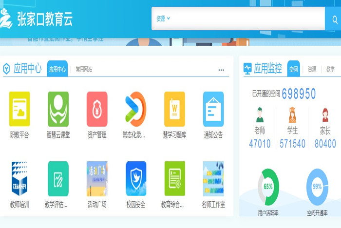 张家口教育云登录用户名是什么？如何登录多图