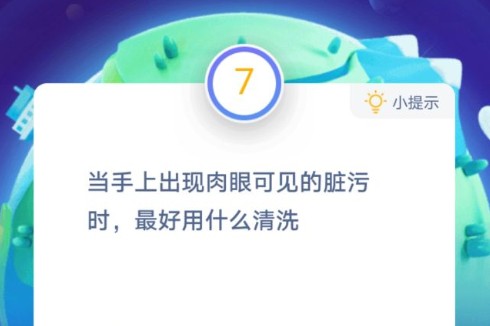 当手上出现肉眼可见的脏污时我们最好用什么清洗？当手上出现肉眼可见的脏污时用什么洗手？多图
