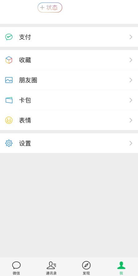 微信8.0我的状态怎么更改？新版本我的状态设置步骤图文教学多图