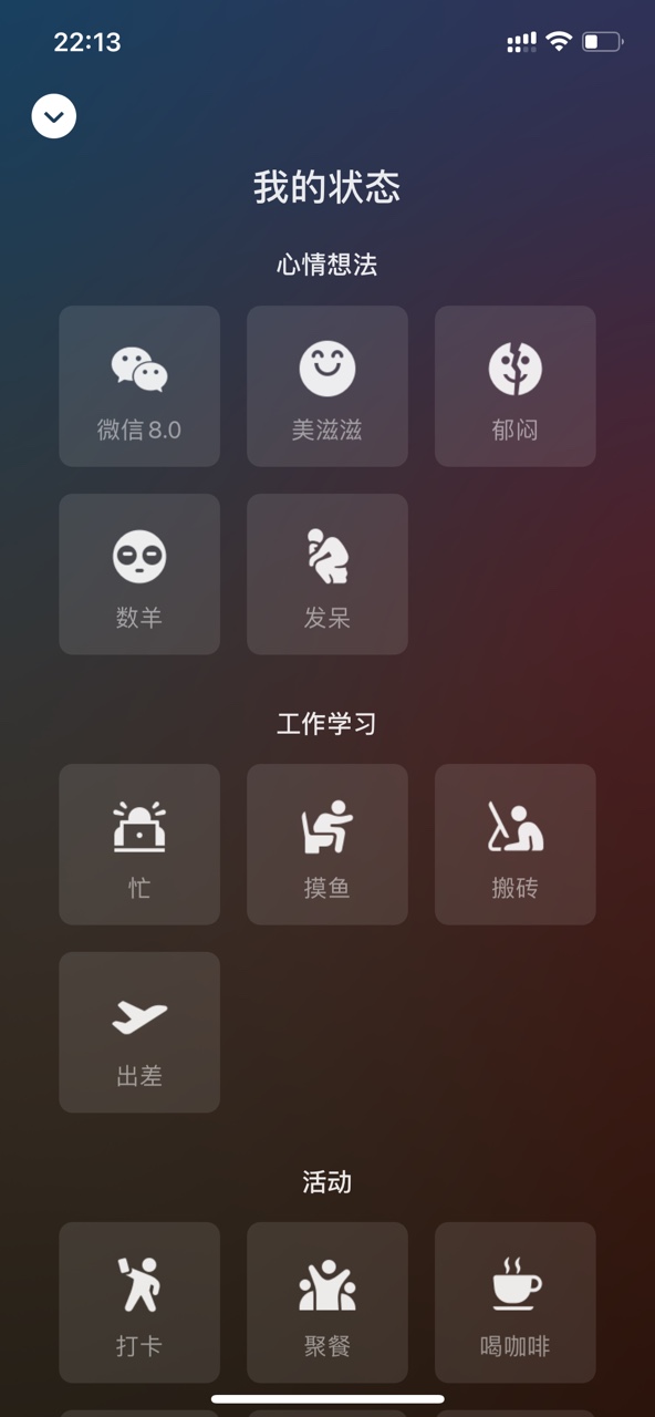 微信8.0我的状态怎么更改？新版本我的状态设置步骤图文教学多图