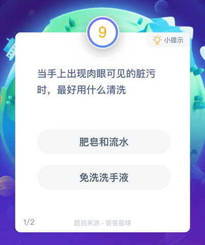 蚂蚁庄园手脏了怎么清洗？肥皂和洗手液的区别说明多图