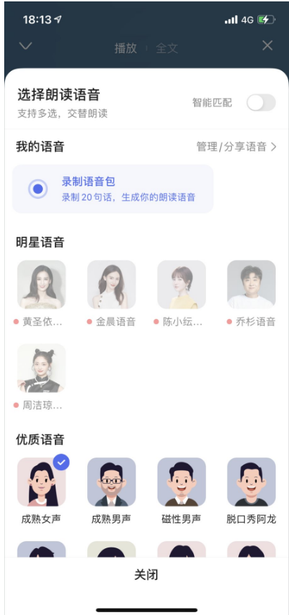 百度app金晨语音包如何设置？具体操作步骤多图