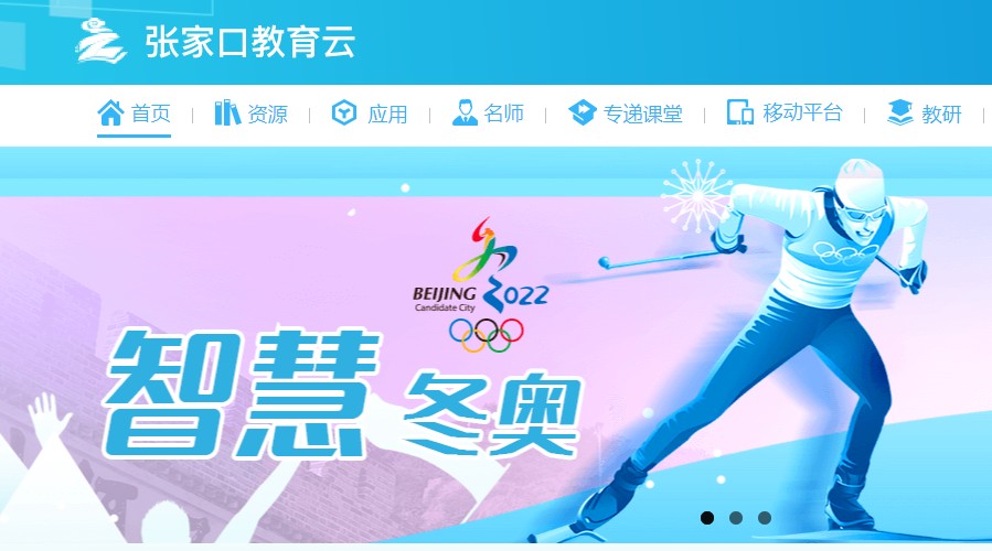 学生注册张家口教育云步骤 张家口教育云实名认证多图