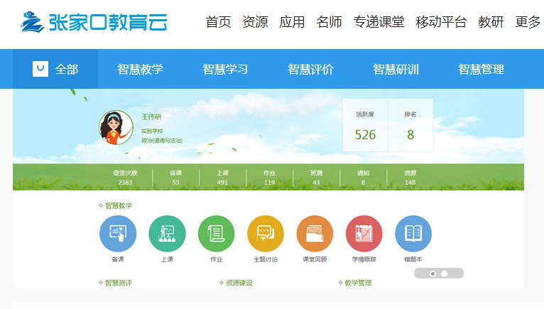 学生注册张家口教育云步骤 张家口教育云实名认证多图