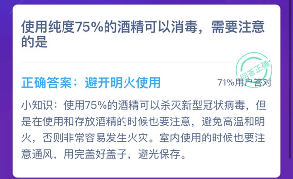 用百分之七十五的酒精消毒需要注意什么？