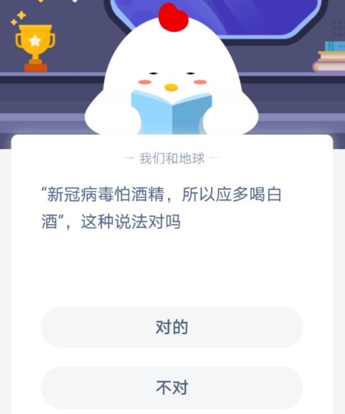 新冠病毒怕酒精,所以要多喝酒？新冠病毒怕酒精多喝白酒对吗？