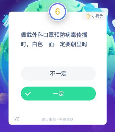 佩戴外科口罩白色一面一定要朝里吗？蚂蚁庄园1月24日今日答案多图