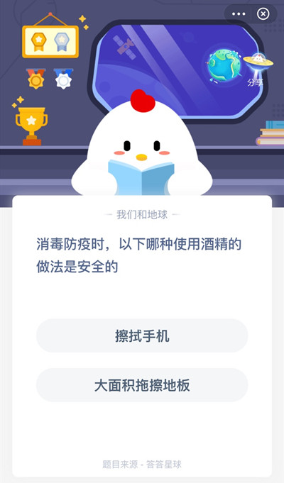 酒精擦拭手机蚂蚁庄园，哪种使用酒精的做法安全？