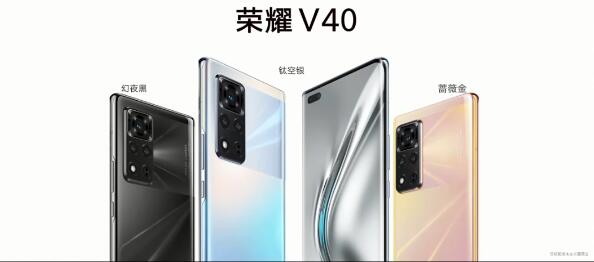 荣耀v40发布会直播内容回顾，荣耀v40处理器、参数配置、价格介绍多图