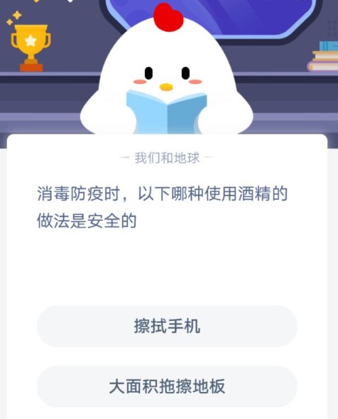 消毒防疫时以下哪种使用酒精的做法是安全的？蚂蚁庄园1月23日答案最新多图