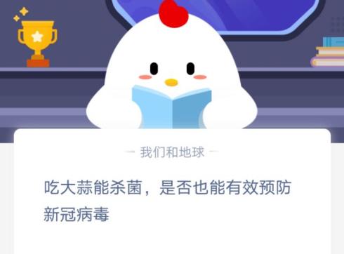 蚂蚁庄园1月26日答案是什么？