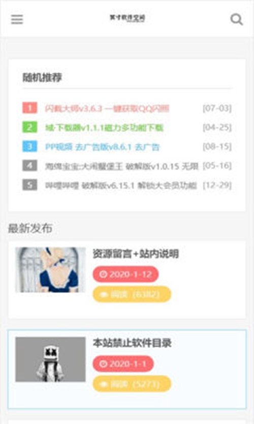 冥寸软件空间是什么？冥寸软件空间怎么下载多图