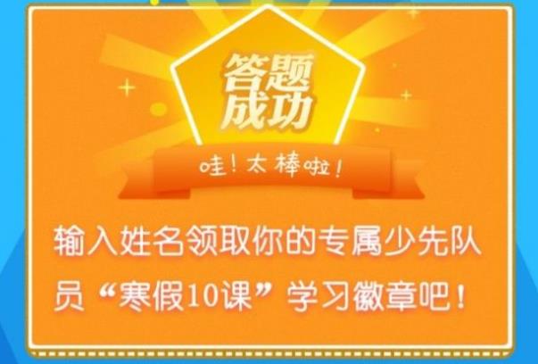 2021寒假十课答案学生团员答案是什么？
