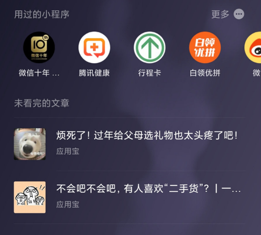 安卓微信8.0正式版发布，新增了哪些功能？