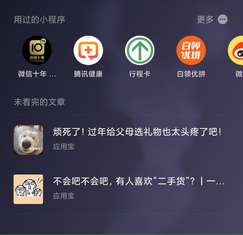 微信8.0安卓版更新了什么