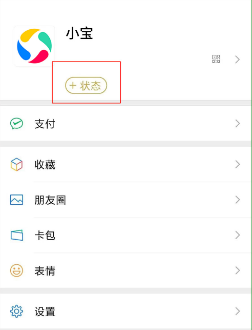 微信8.0安卓版更新了什么