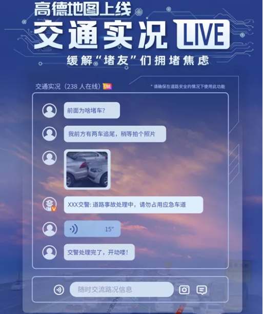 高德地图上线交通实况live功能介绍
