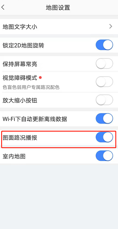高德地图上线交通实况live功能介绍