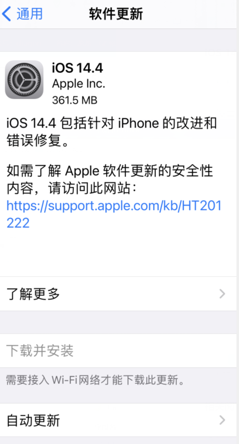 ios14.4正式版更新内容介绍