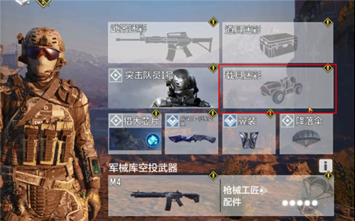 使命召唤手游载具皮肤更换位置在哪？
