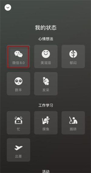 微信我的状态为什么会消失？