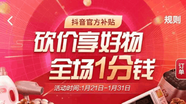 抖音一分购怎么进入？抖音极速版1分钱砍价购物活动入口多图