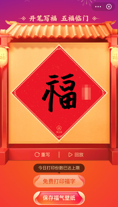支付宝福字打印抢不到怎么回事？写福字免费打印福字每天几点开始？多图